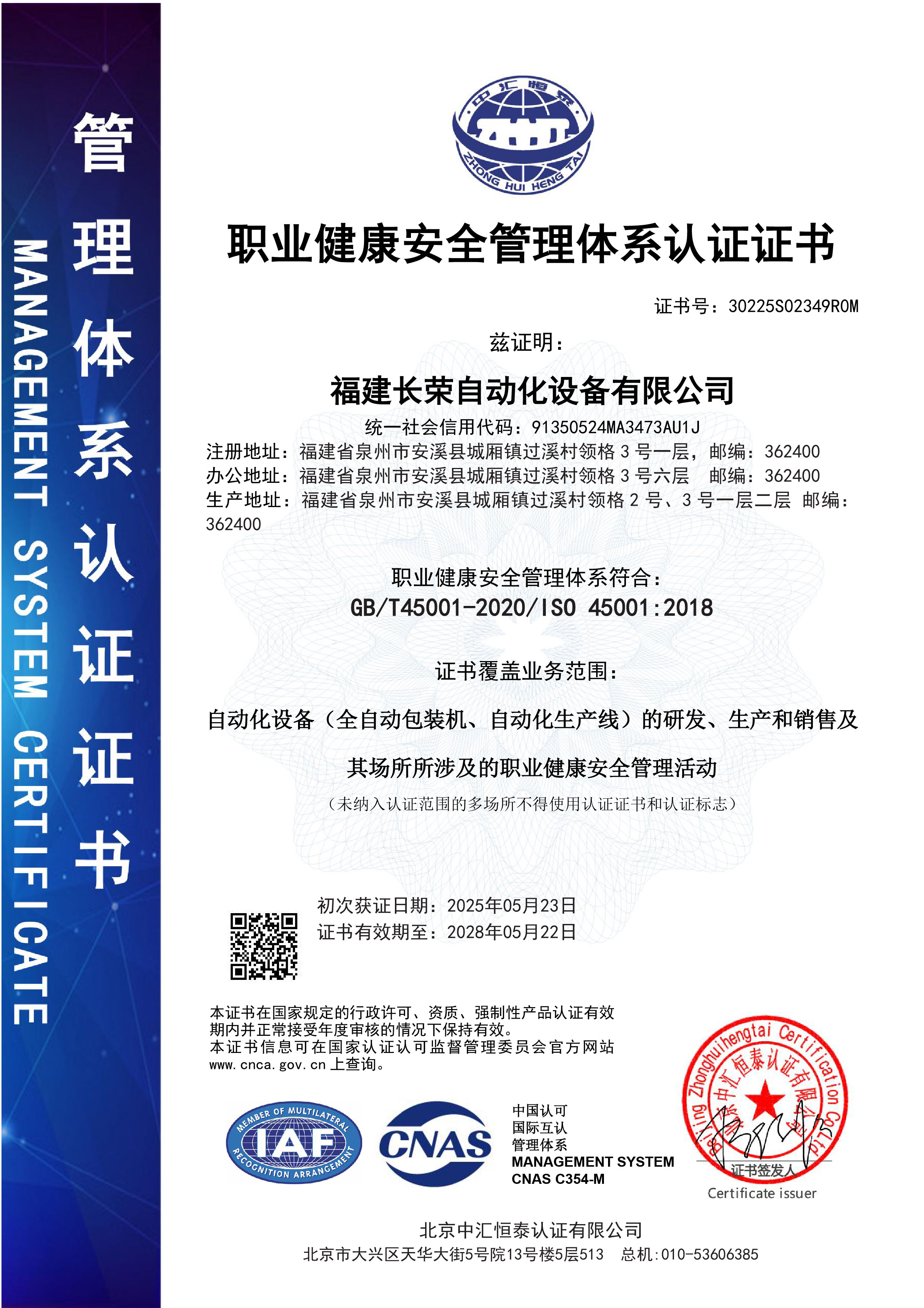 福建長(zhǎng)榮自動(dòng)化S證書1(2).jpg