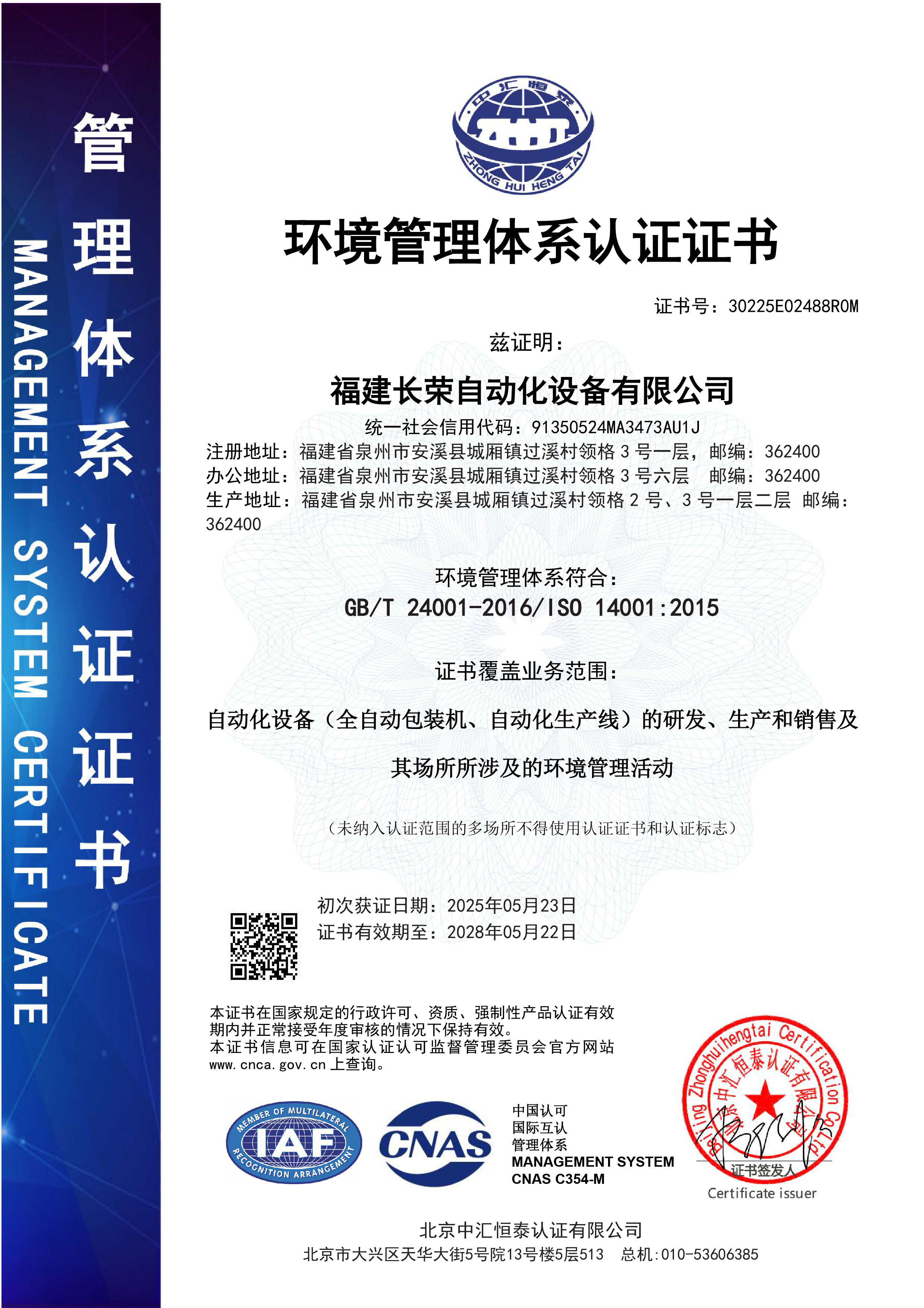 福建長(zhǎng)榮自動(dòng)化E證書1(2).jpg